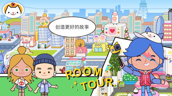 米加小镇最新版截图3