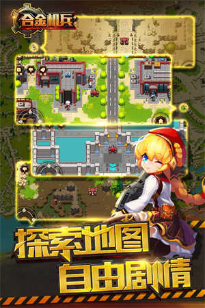 合金机兵安卓版截图0