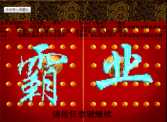 步步高三国霸业截图4