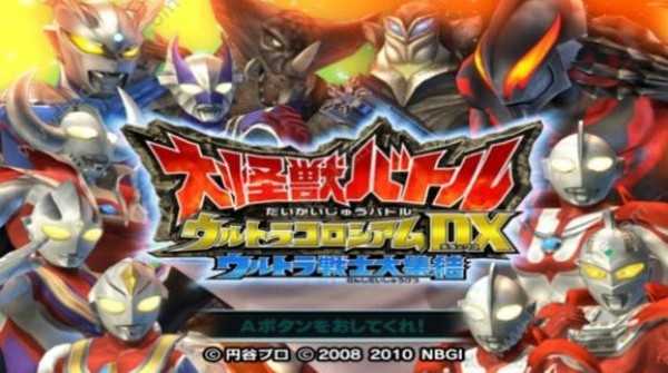 大怪兽格斗DX5.0-