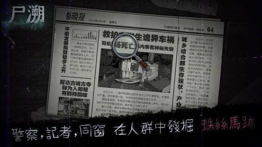 尸朔截图2