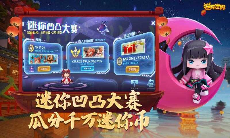 迷你世界（