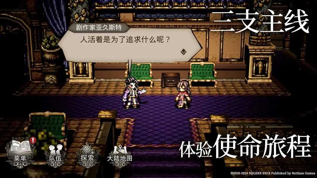 歧路旅人大陆的霸者截图1