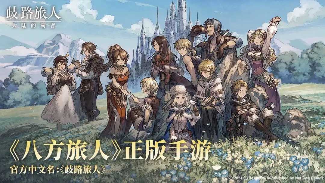 歧路旅人大陆的霸者截图2