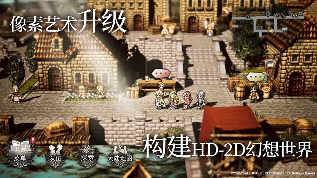 歧路旅人大陆的霸者截图3