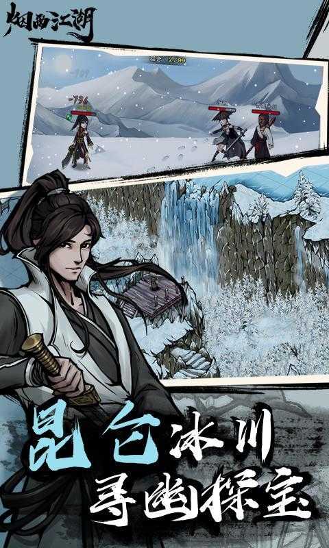 烟雨江湖游戏截图2