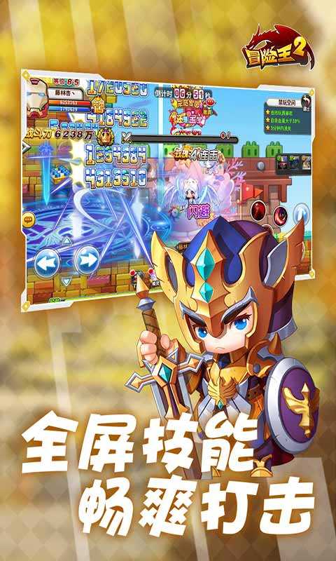 冒险王截图1
