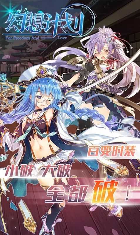 幻想计划截图2