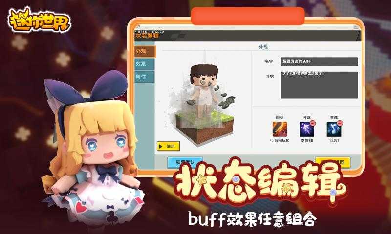 迷你世界未来版截图0