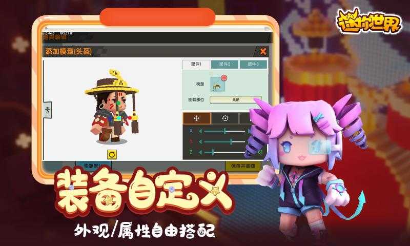 迷你世界未来版截图1