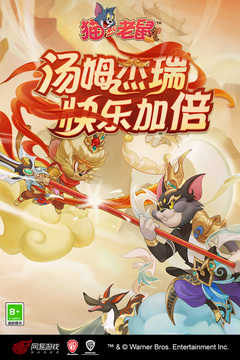 猫和老鼠最小内存版