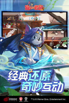 猫和老鼠最小内存版截图1