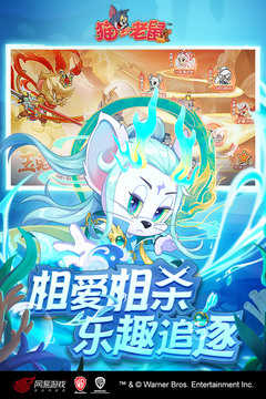 猫和老鼠最小内存版截图3