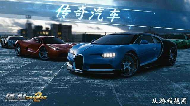 realcarparking2截图2