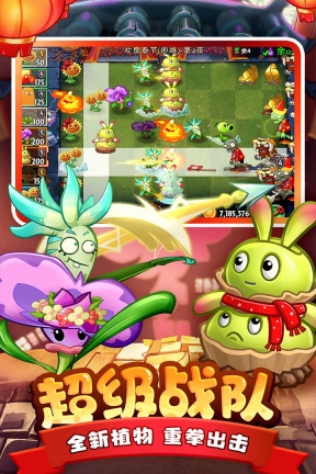 植物大战僵尸2全5阶植物截图1