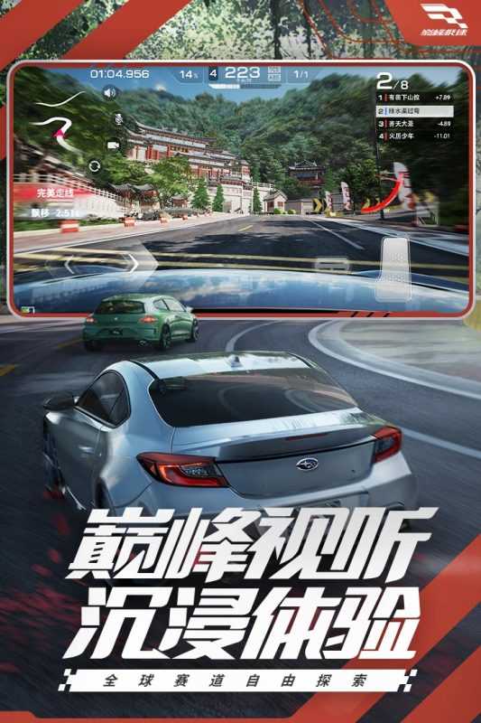 巅峰极速手机版