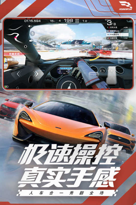 巅峰极速手机版截图1