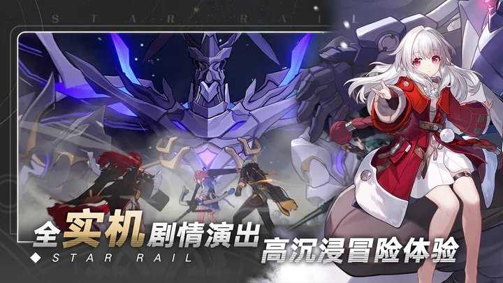 崩坏星穹铁道官服截图1