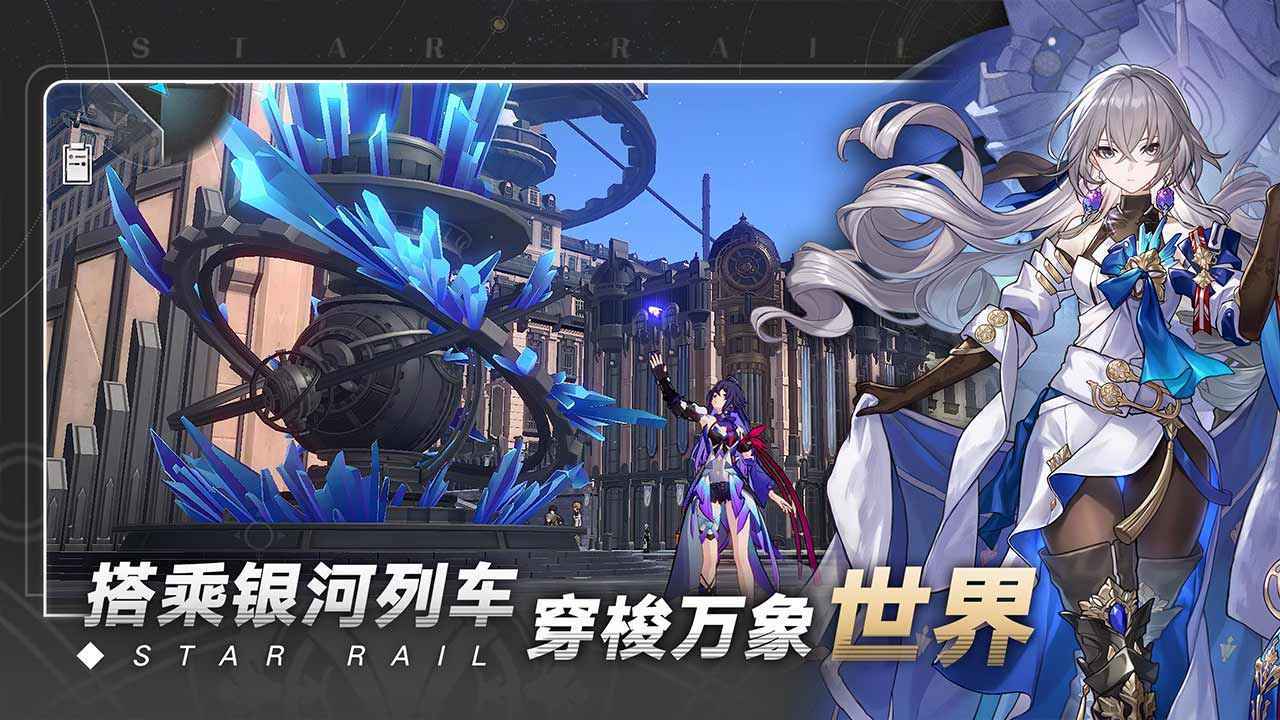 崩坏星穹铁道正版截图1