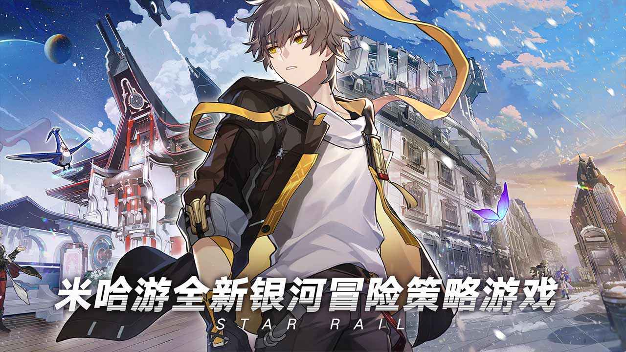 崩坏星穹铁道正版截图2