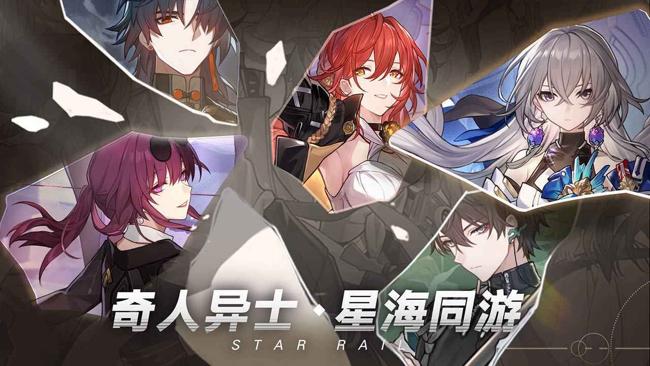 崩坏星穹铁道正版截图3