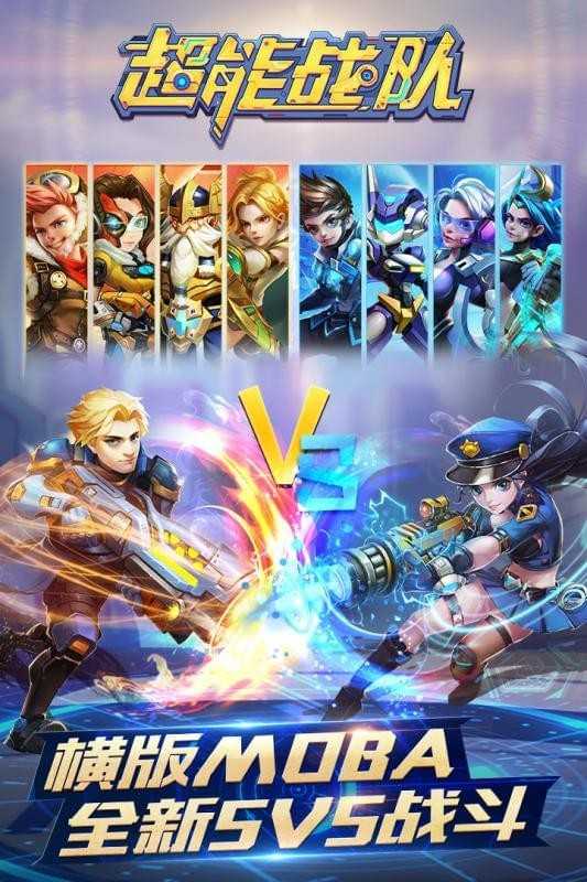 超能战队截图1