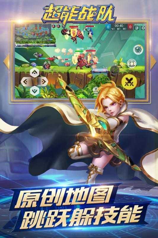 超能战队截图2