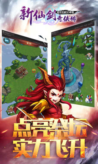 新仙剑奇侠传手机版截图3