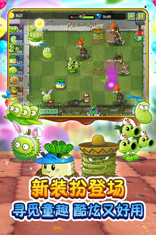 植物大战僵尸2超级版截图0