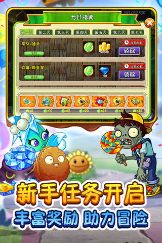 植物大战僵尸2超级版截图2
