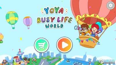 尤雅世界忙忙碌碌的生活截图0