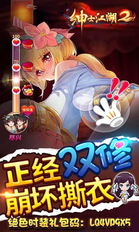 绅士江湖2崩坏撕衣截图2
