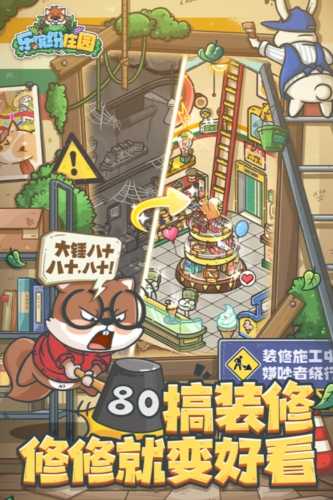 乐缤纷庄园版截图2