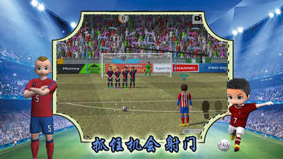 实况一踢到底截图1
