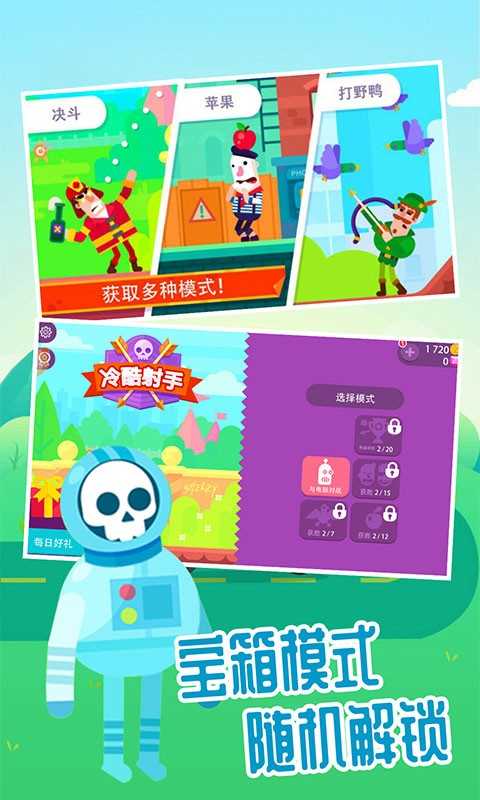 超神弓箭手射击最新版截图1