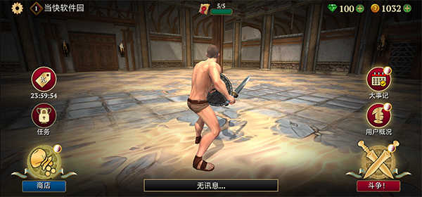角斗士的荣耀截图2