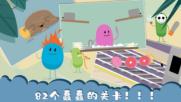 蠢蠢的死法中文版截图0