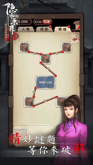 隐秘的原罪4正版截图4