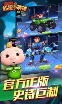猪猪侠超星小英雄游戏截图4