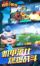 猪猪侠超星小英雄游戏截图3