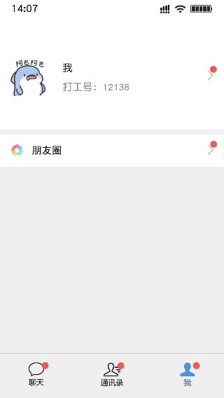 打工日记最新版截图3