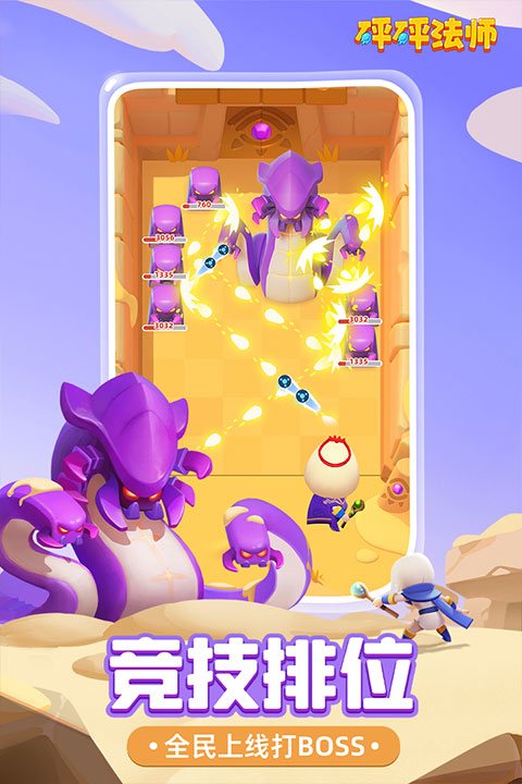 砰砰法师vivo渠道版截图1