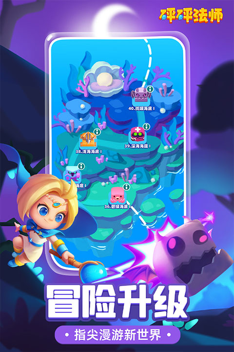 砰砰法师vivo渠道版截图2