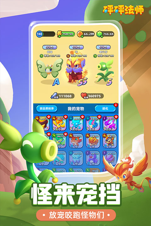 砰砰法师vivo渠道版截图3