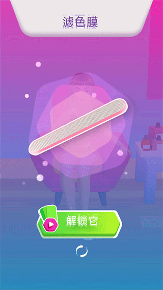 我足够美游戏截图1