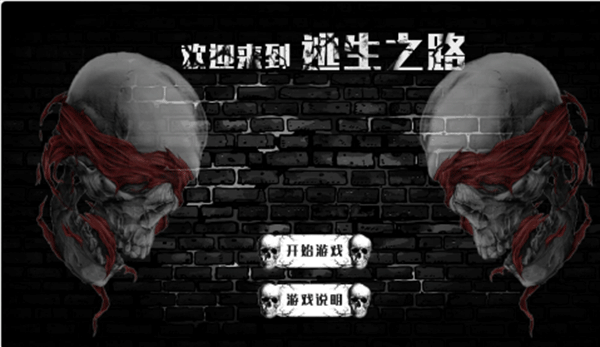 逃生之路中文版截图2