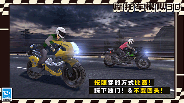 摩托车模拟3D截图1