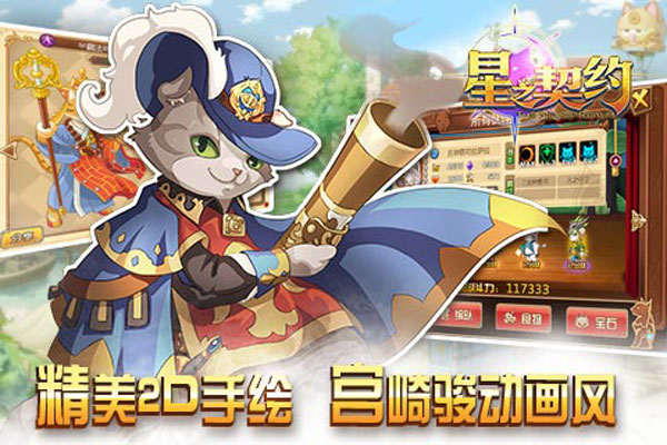 星之契约九游版截图1