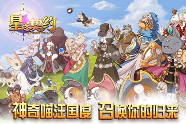 星之契约九游版截图2