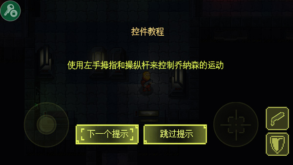 病毒手机游戏截图1